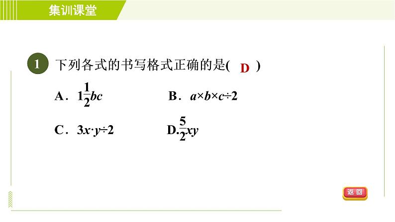 人教版七年级上册数学习题课件 第2章 集训课堂 测素质 认识整式第4页