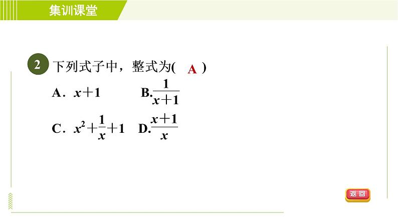 人教版七年级上册数学习题课件 第2章 集训课堂 测素质 认识整式第5页