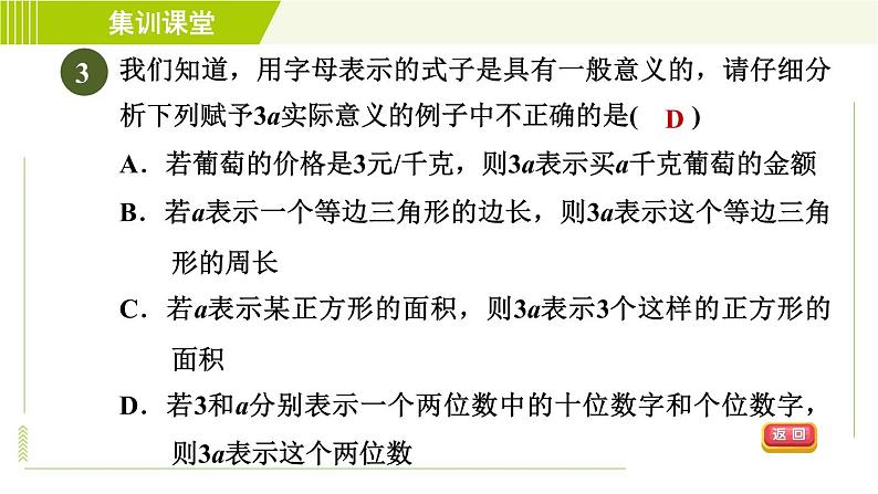 人教版七年级上册数学习题课件 第2章 集训课堂 测素质 认识整式第6页