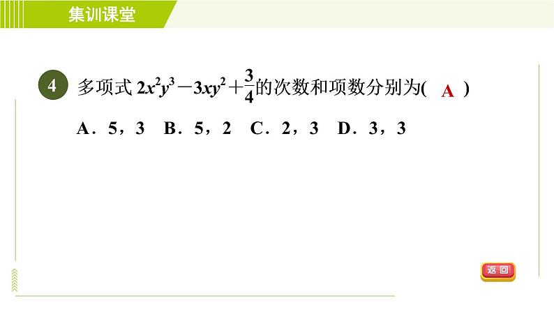 人教版七年级上册数学习题课件 第2章 集训课堂 测素质 认识整式第7页