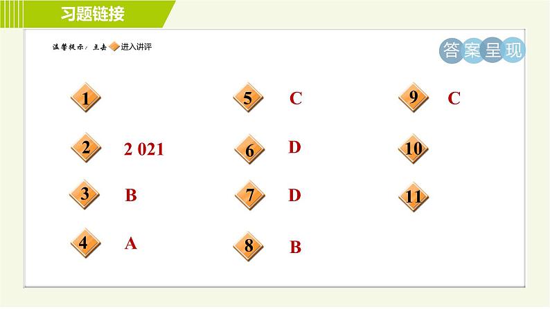 人教版七年级上册数学习题课件 第2章 2.2.3目标一 整式的加减02