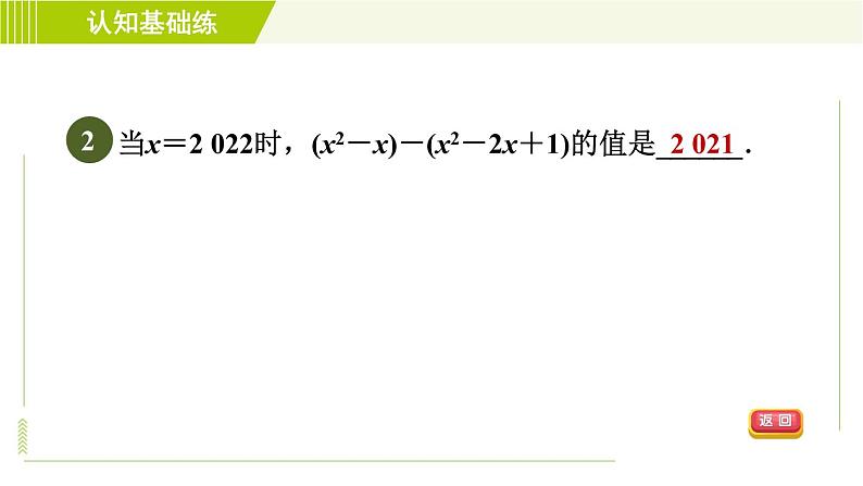 人教版七年级上册数学习题课件 第2章 2.2.3目标一 整式的加减04