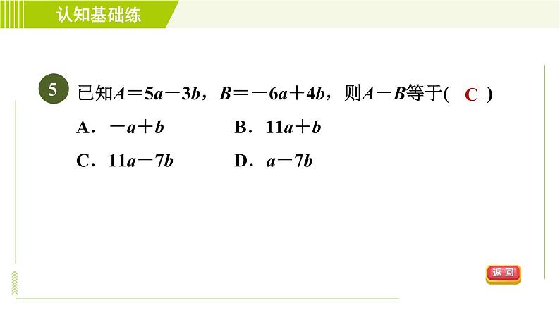 人教版七年级上册数学习题课件 第2章 2.2.3目标一 整式的加减07