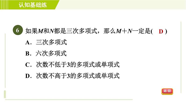 人教版七年级上册数学习题课件 第2章 2.2.3目标一 整式的加减08