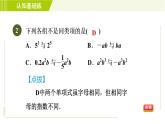 人教版七年级上册数学习题课件 第2章 2.2.1目标一 合并同类项