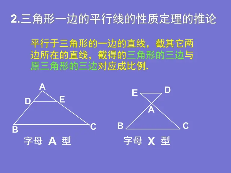 数学沪教版 五四制 第二十四章相似三角形第二节比例线段24 3 三角形一边的平行线课文内容课件ppt 教习网 课件下载