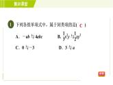 人教版七年级上册数学习题课件 第2章 集训课堂 测素质 整式的加减