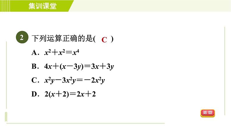 人教版七年级上册数学习题课件 第2章 集训课堂 测素质 整式的加减第5页