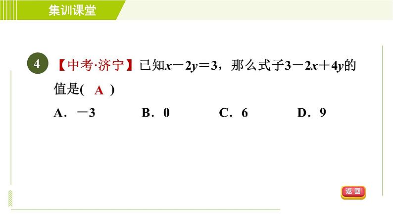 人教版七年级上册数学习题课件 第2章 集训课堂 测素质 整式的加减第7页