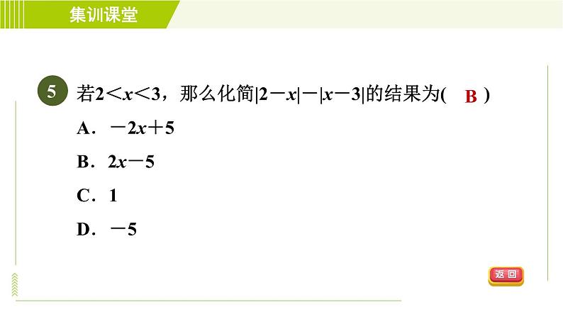 人教版七年级上册数学习题课件 第2章 集训课堂 测素质 整式的加减第8页