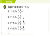 人教版七年级上册数学习题课件 第2章 集训课堂 练素养 字母在表示排列规律中的应用