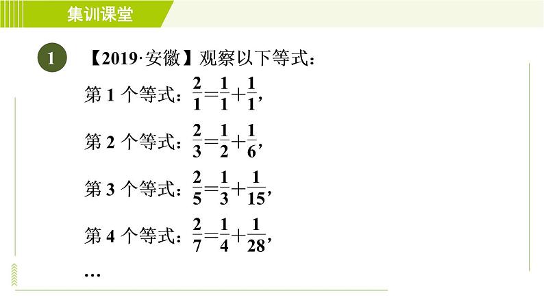 人教版七年级上册数学习题课件 第2章 集训课堂 练素养 字母在表示排列规律中的应用第3页