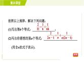 人教版七年级上册数学习题课件 第2章 集训课堂 练素养 字母在表示排列规律中的应用