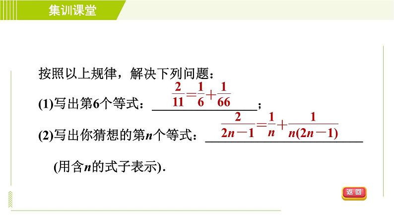 人教版七年级上册数学习题课件 第2章 集训课堂 练素养 字母在表示排列规律中的应用第4页