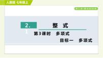 人教版七年级上册3.2 解一元一次方程（一）----合并同类项与移项习题课件ppt