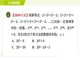 人教版七年级上册数学习题课件 第2章 2.1.3目标一 多项式