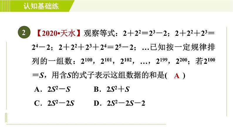 人教版七年级上册数学习题课件 第2章 2.1.3目标一 多项式05