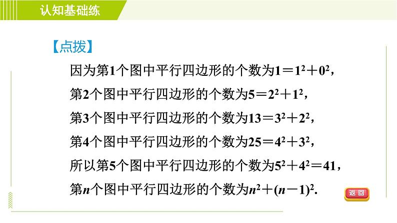 人教版七年级上册数学习题课件 第2章 2.1.3目标一 多项式08