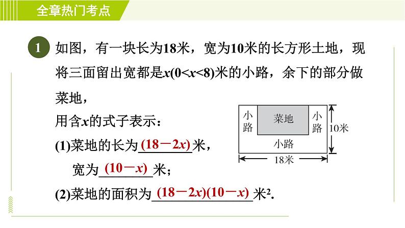 人教版七年级上册数学习题课件 第2章 全章热门考点整合应用04