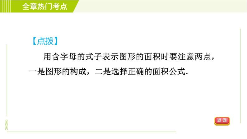 人教版七年级上册数学习题课件 第2章 全章热门考点整合应用05