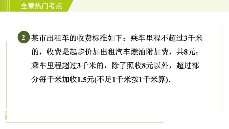 人教版七年级上册数学习题课件 第2章 全章热门考点整合应用06