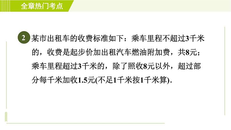 人教版七年级上册数学习题课件 第2章 全章热门考点整合应用06