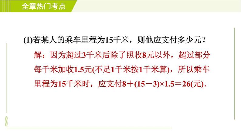 人教版七年级上册数学习题课件 第2章 全章热门考点整合应用07