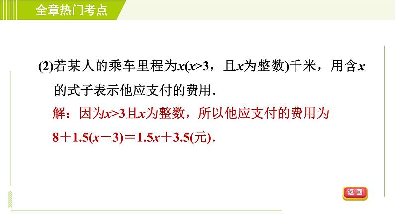 人教版七年级上册数学习题课件 第2章 全章热门考点整合应用08