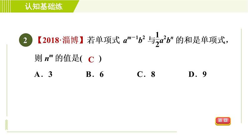 人教版七年级上册数学习题课件 第2章 2.2.1目标二 合并同类项的应用第4页