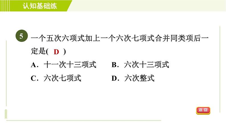 人教版七年级上册数学习题课件 第2章 2.2.1目标二 合并同类项的应用第7页