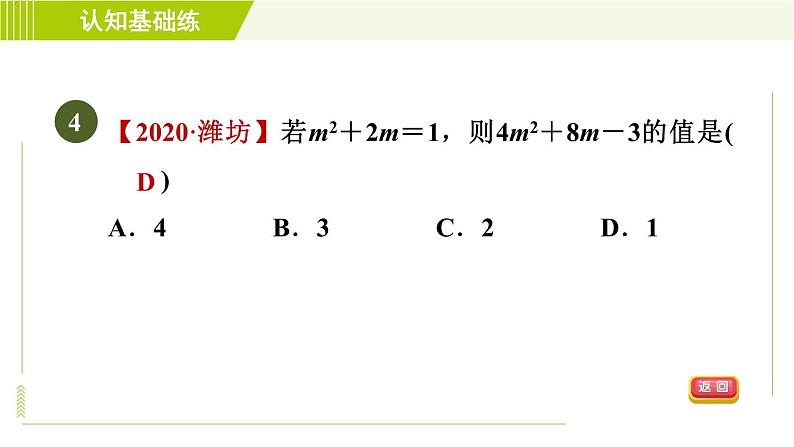 人教版七年级上册数学习题课件 第2章 2.1.3目标二 整式第6页