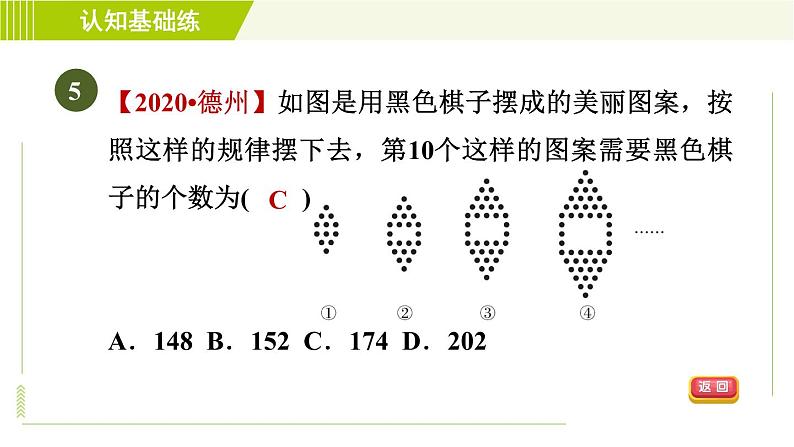 人教版七年级上册数学习题课件 第2章 2.1.3目标二 整式第7页