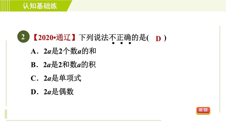 人教版七年级上册数学习题课件 第2章 2.1.2单项式第4页