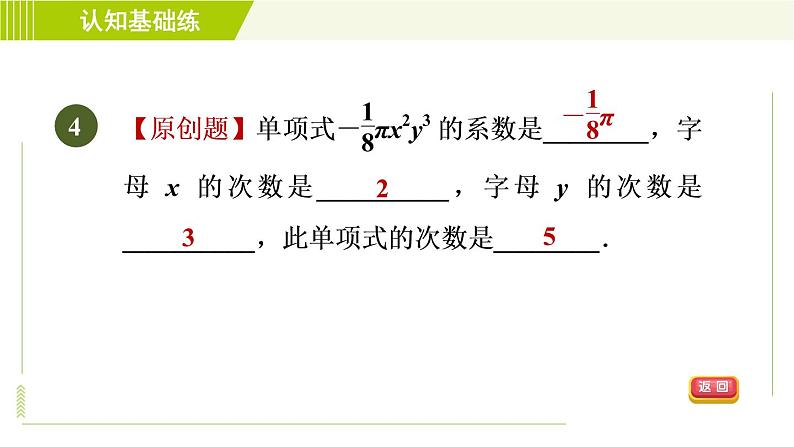 人教版七年级上册数学习题课件 第2章 2.1.2单项式第6页