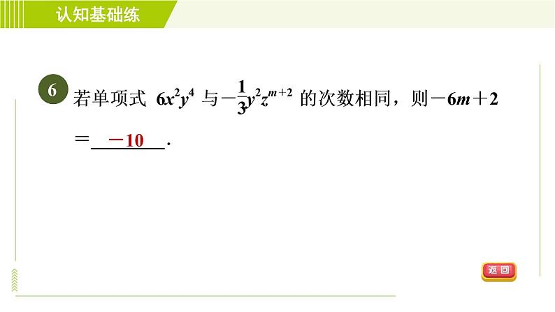 人教版七年级上册数学习题课件 第2章 2.1.2单项式第8页