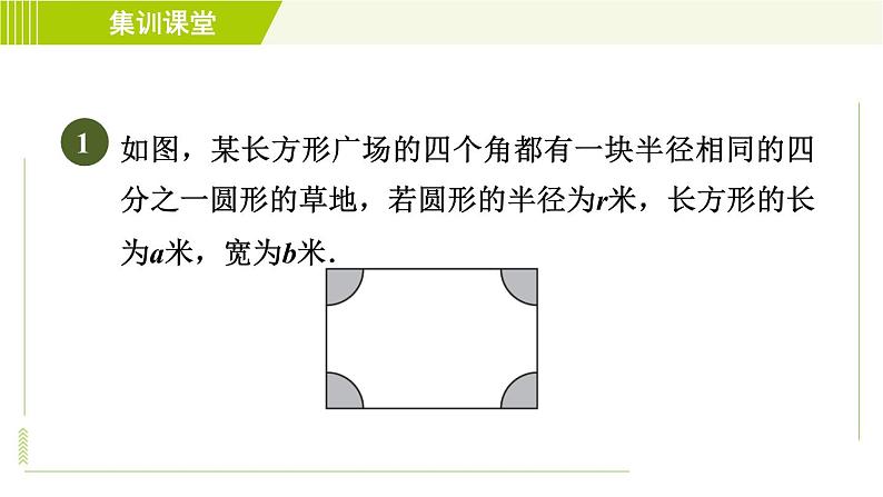 人教版七年级上册数学习题课件 第2章 集训课堂 练素养 整式化简求值的常见题型第3页