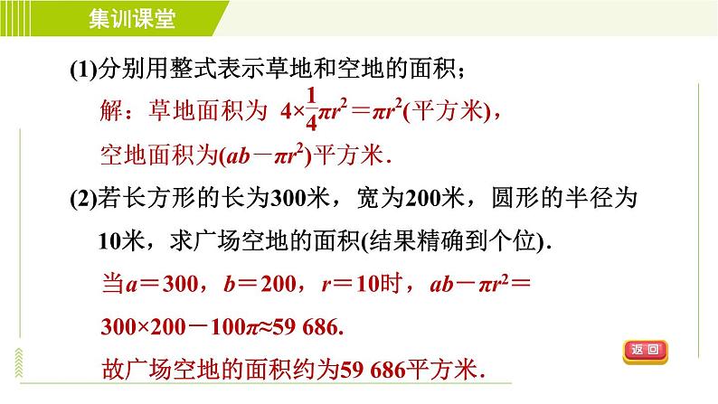 人教版七年级上册数学习题课件 第2章 集训课堂 练素养 整式化简求值的常见题型第4页