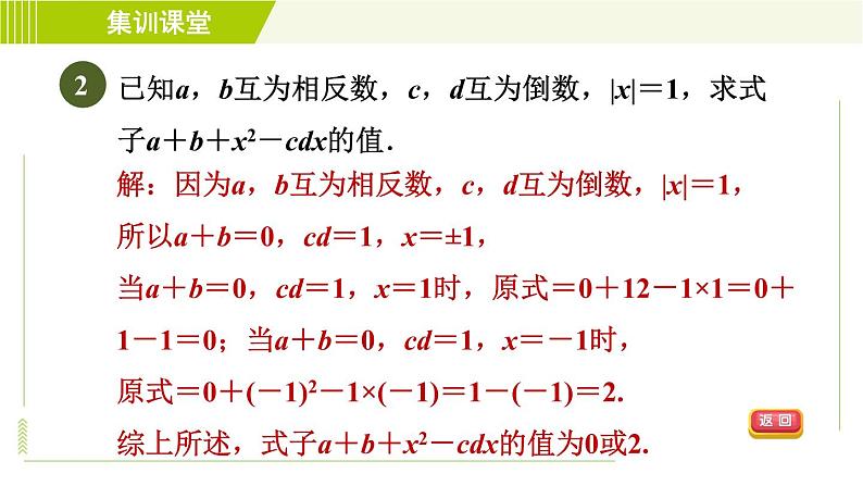 人教版七年级上册数学习题课件 第2章 集训课堂 练素养 整式化简求值的常见题型第5页