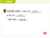 人教版七年级上册数学习题课件 第2章 2.2.2目标一 去括号法则