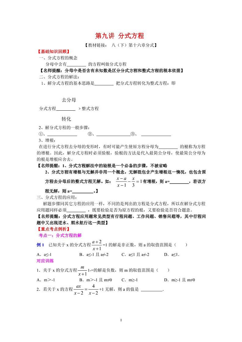 分式方程与不等式   第9-10讲（无答案） 试卷01