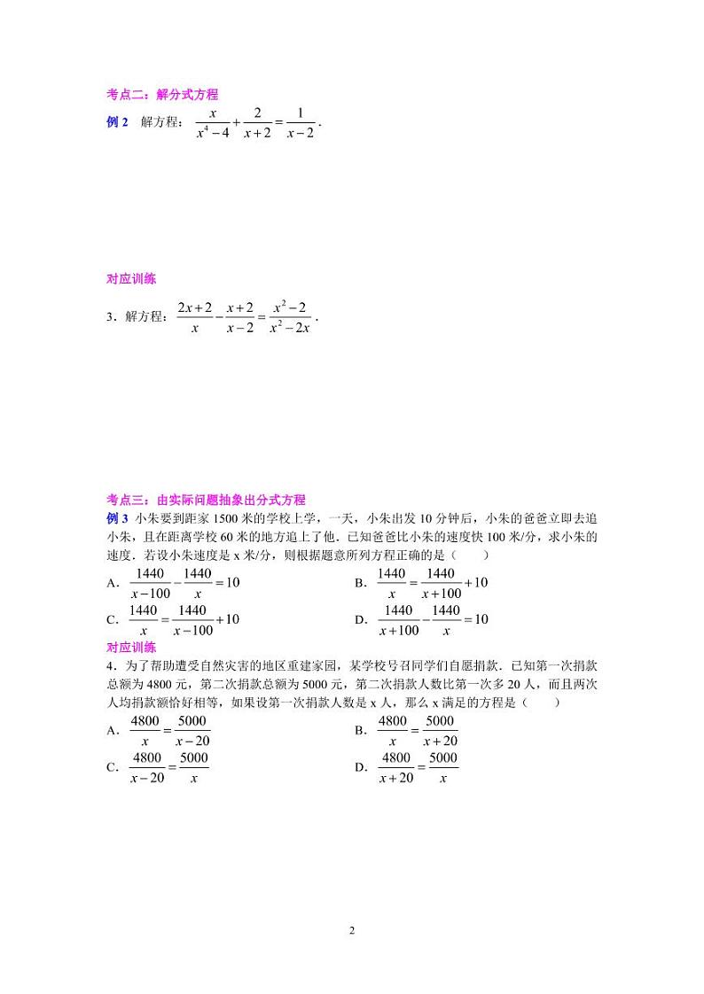 分式方程与不等式   第9-10讲（无答案） 试卷02