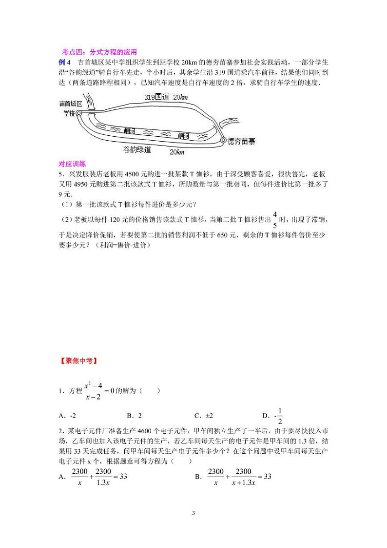 分式方程与不等式   第9-10讲（无答案） 试卷03