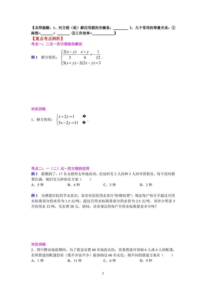 第7-8讲 一次方程（组）（无答案）第2页