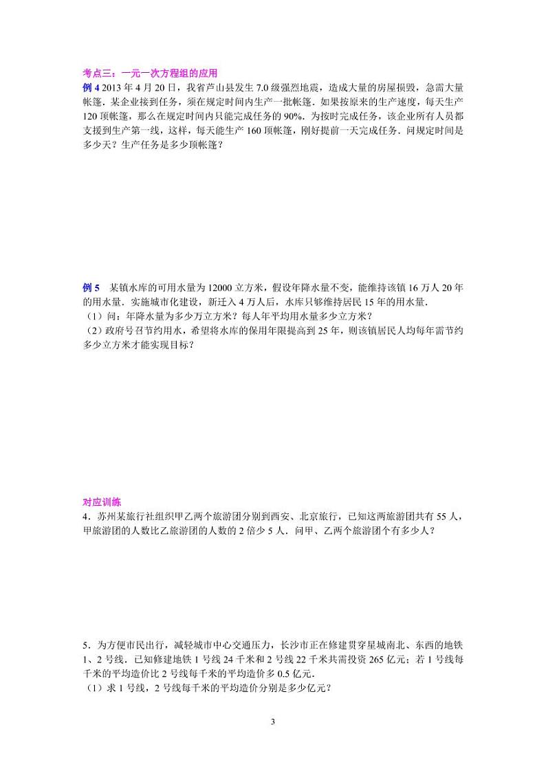 第7-8讲 一次方程（组）（无答案）第3页