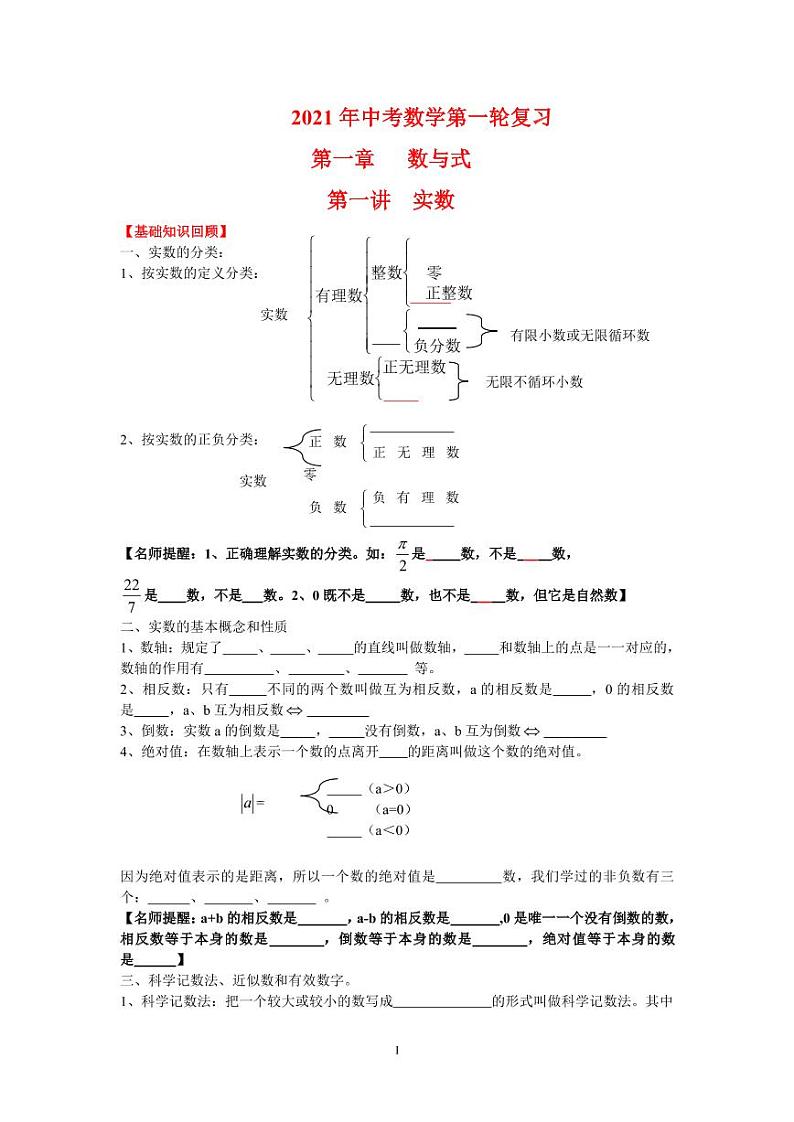 数与代数  第1—3讲    无答案第1页