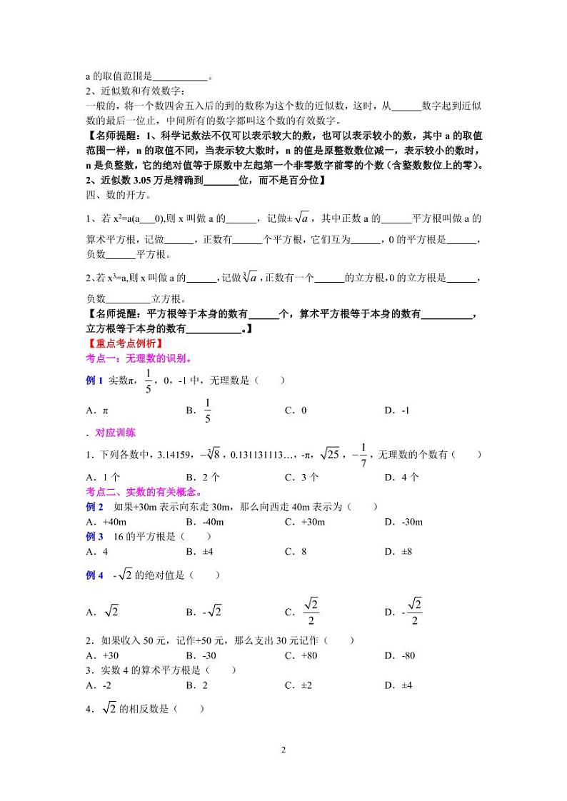数与代数  第1—3讲    无答案第2页