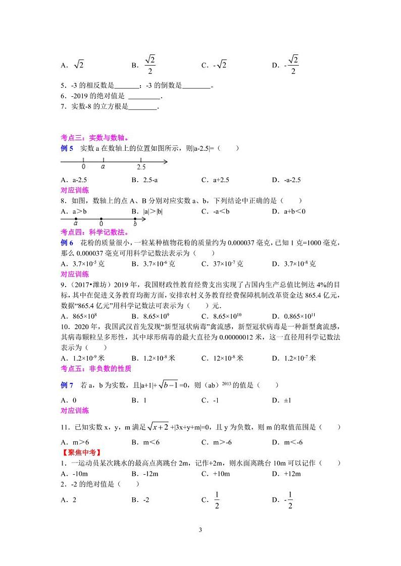 数与代数  第1—3讲    无答案第3页