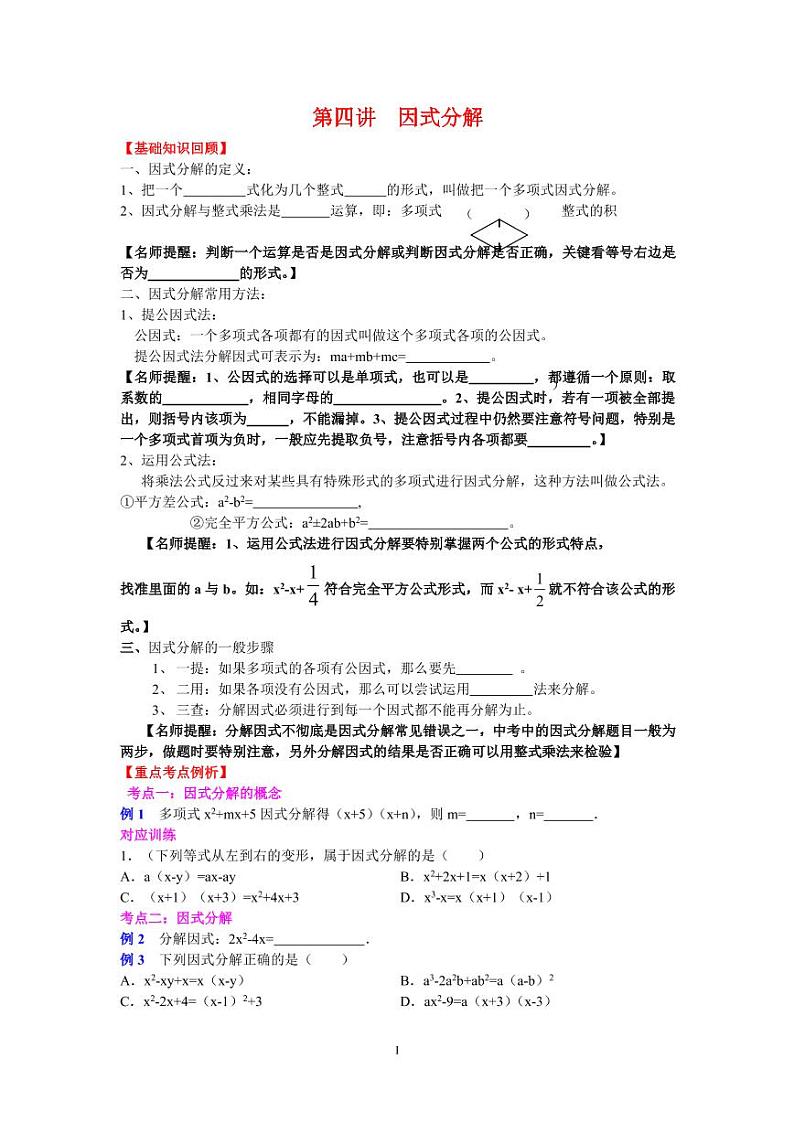 第4—6讲  数与代数一轮复习（无答案）第1页
