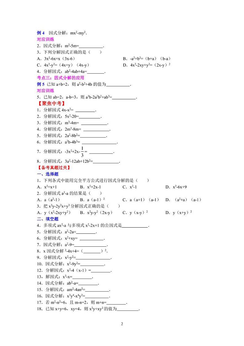 第4—6讲  数与代数一轮复习（无答案）第2页