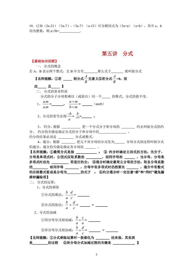 第4—6讲  数与代数一轮复习（无答案）第3页